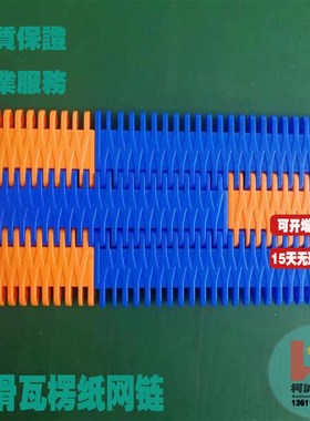 510塑料防滑瓦楞纸输送网带网链橙色微凸节距25.4mm重型输送链板