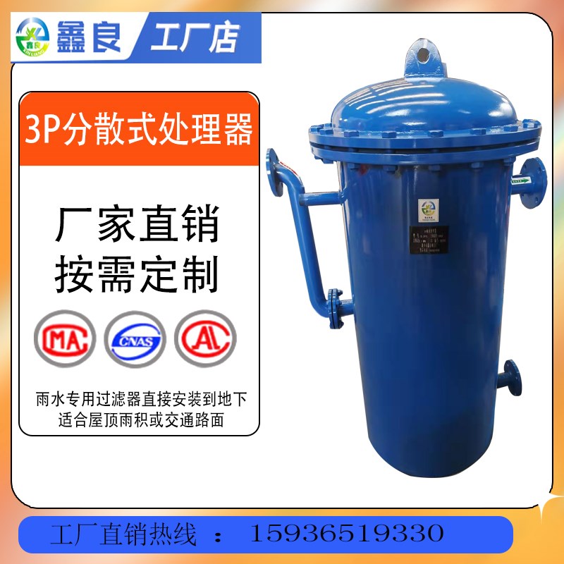 分散式雨水处理器 3P雨水处理器 雨水系统 雨水利用系统 雨水净化