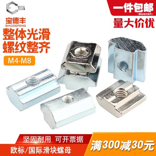 欧标铝型材配件滑块螺母T型螺母20/30/40/45型国标方螺帽M4M5M6M8