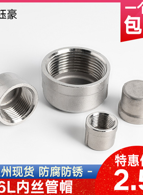 316L不锈钢内丝管帽内牙堵头塞头内螺纹闷头水管接头配件6/4分1寸