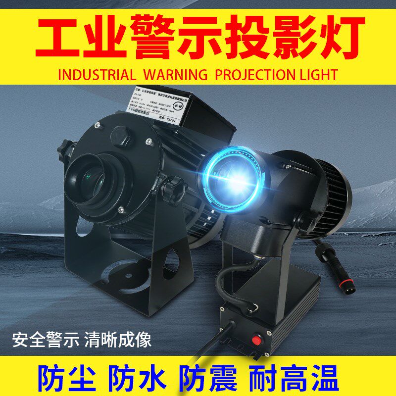 起重机吊机天车行车叉车工业工厂安全警示投影灯投射灯12v24V380V