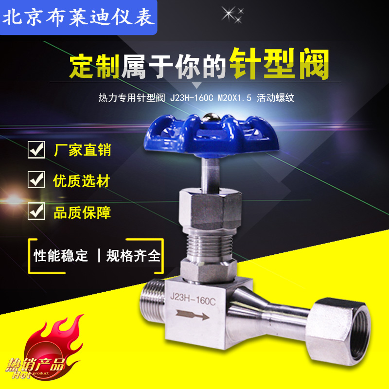不锈钢针型阀J23热力专用活动螺纹截止开关内外M20压力表配件现货