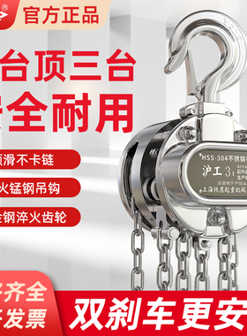 沪工不锈钢手拉葫芦倒链2吨1t3t吊机304手动导链防腐防锈化工厂用