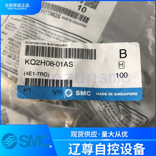 KQ2H08-01AS全新原装SMC气管气缸接头米制尺寸新款现货假一赔十