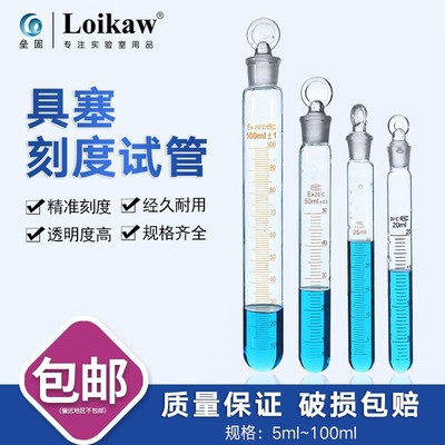 具塞刻度试管 磨砂口试管 圆底试管5ml10ml15ml20ml25ml50ml100ml