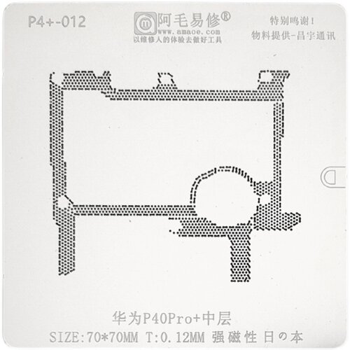 阿毛易修/P40/P40Pro/P40Pro+/中层网/主板分层维修专用植锡网