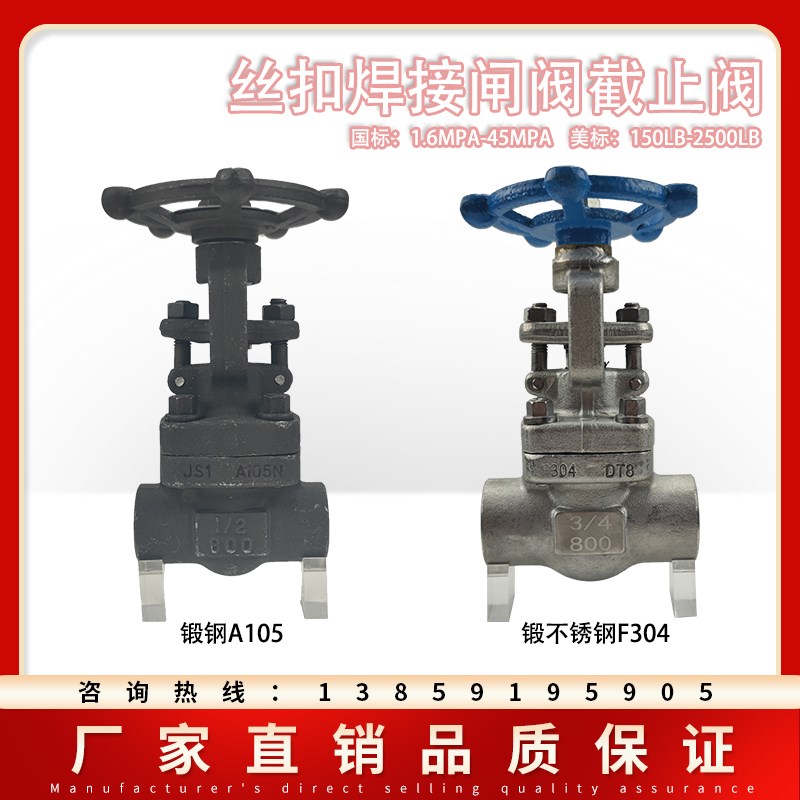 焊接丝扣截止阀闸阀J61H/Z11H-16C/I/P锻钢A105铬钼钢F11不锈钢