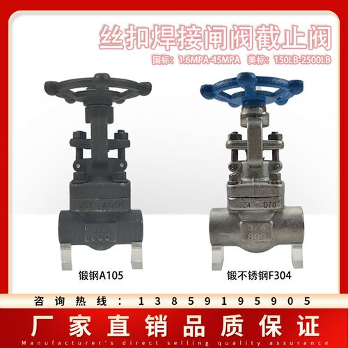焊接丝扣截止阀闸阀J61H/Z11H-16C/I/P锻钢A105铬钼钢F11不锈钢