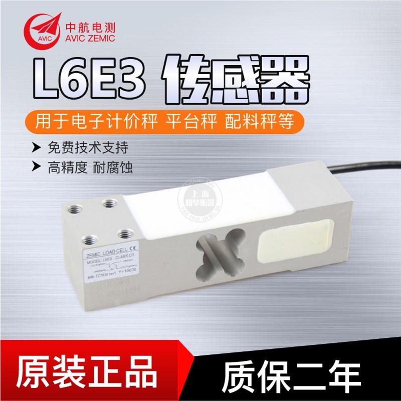 中航电测L6E3称重传感器电子秤平台秤感应器500KG-500KG传感器