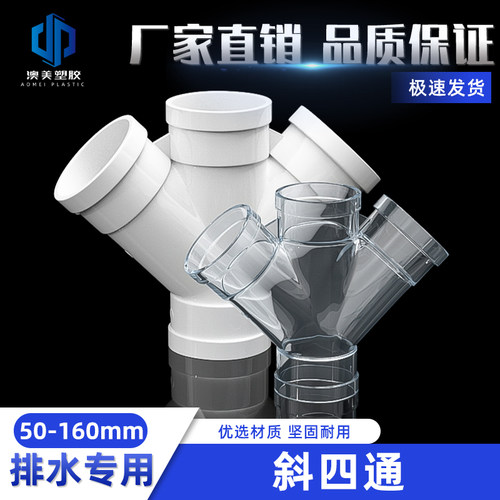 PVC排水国标斜四通水管排水管管材配件管件透明蓝50 75 110mm