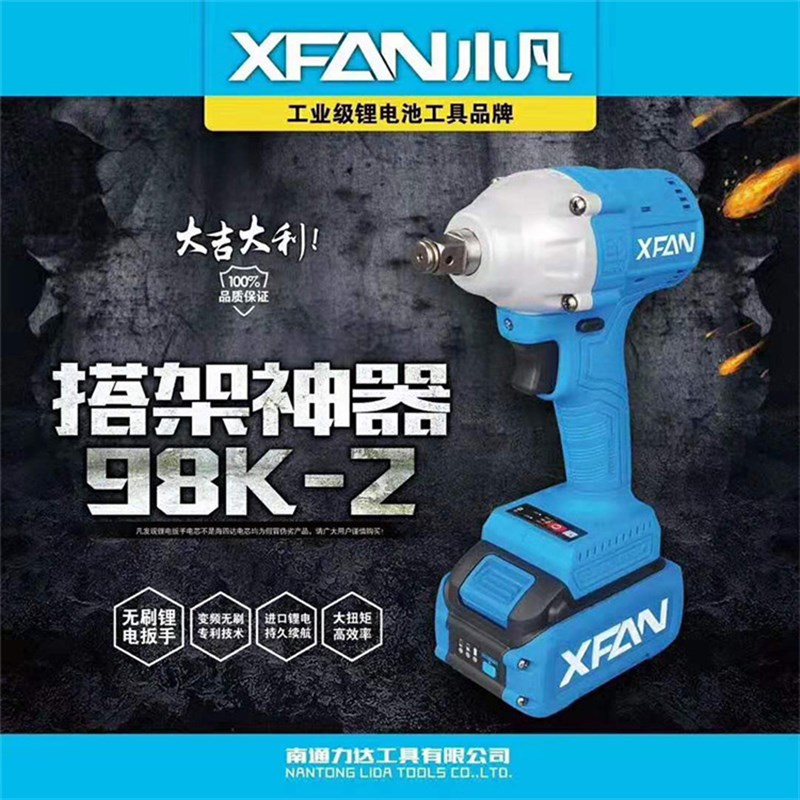 小凡68F无刷电动扳手锂电充电汽车脚手架子工木工多功能冲击98K-2