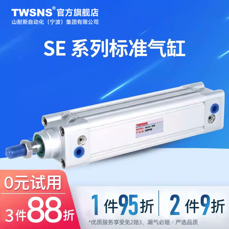 TWSNS台氣山耐斯标准气缸SE缸径50行程25/50/75/100/200/300/500