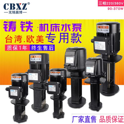 1/8HP三相220V380V90W铸铁冷却水泵1/4HP180W圆底座进出口机床用