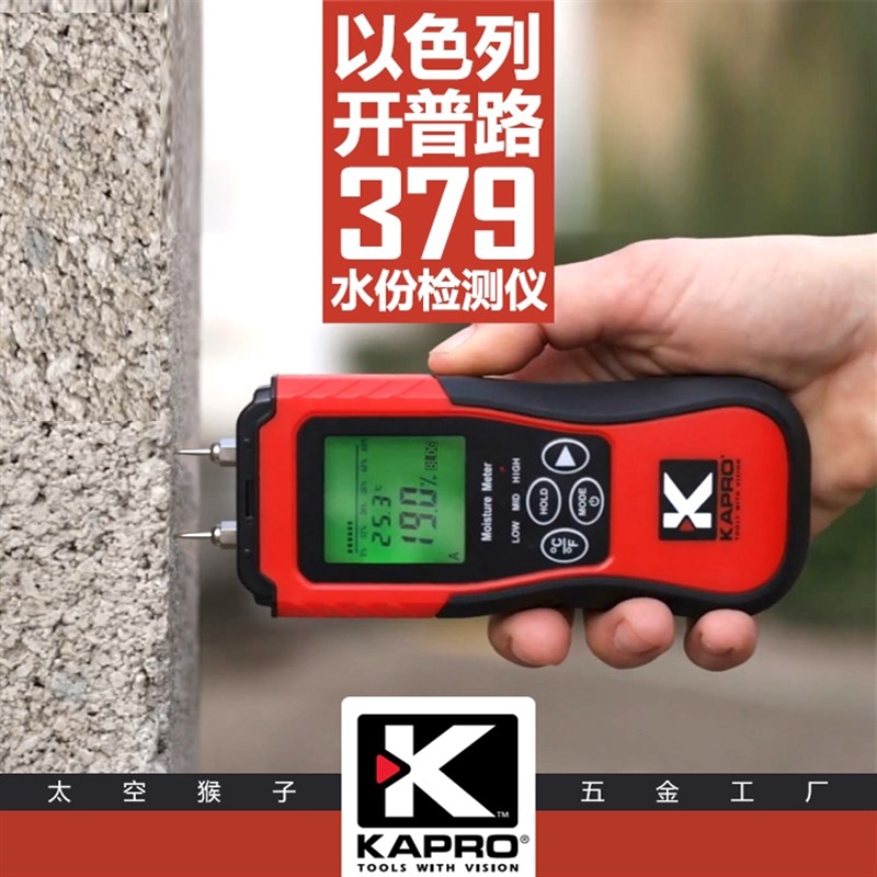 以色列开普路kapro温湿度检测仪木材建筑装修幕墙材料379太空猴子