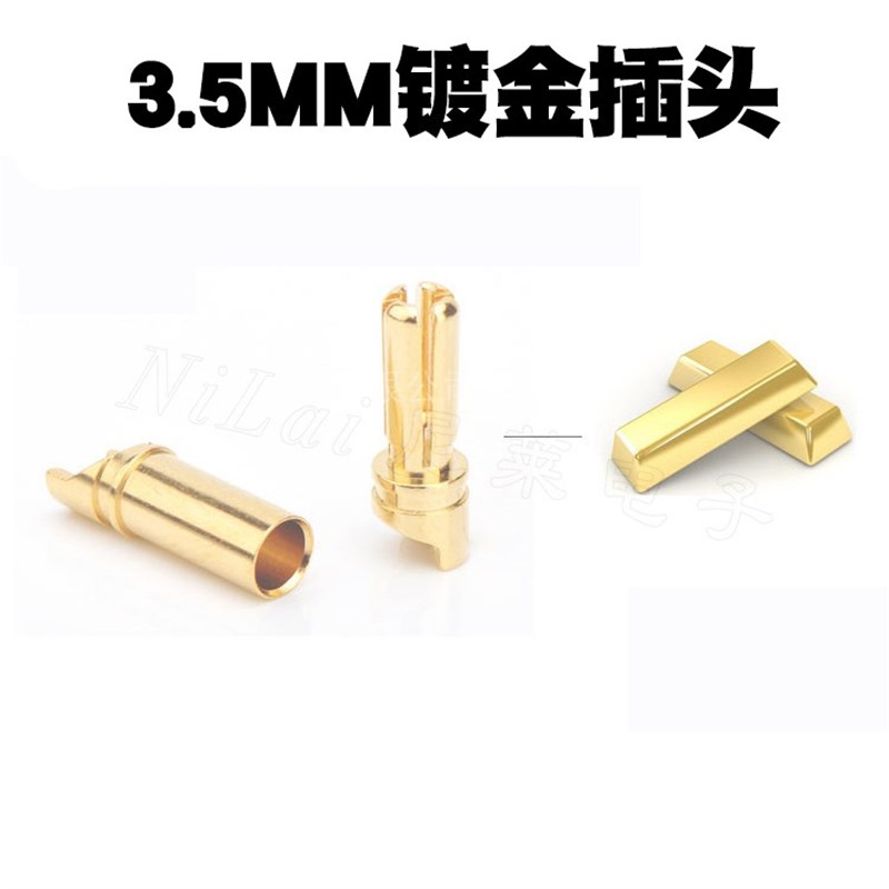 航模镀金香蕉插头3.5朗宇纯铜朗宇电机固定翼硅胶线图传fpv