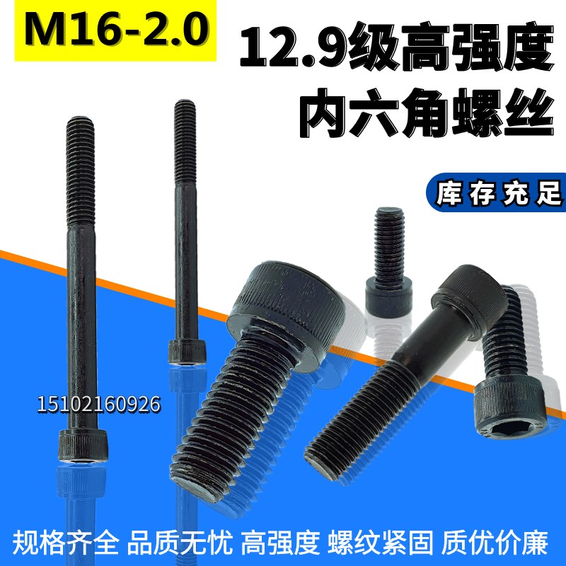 12.9级内六角螺丝/合金钢内六角螺栓/内六角螺钉M16*25-500