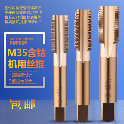不锈钢专用含钴M35机用丝锥M20M22M24M27M30X3X2X1.5螺纹丝攻加硬