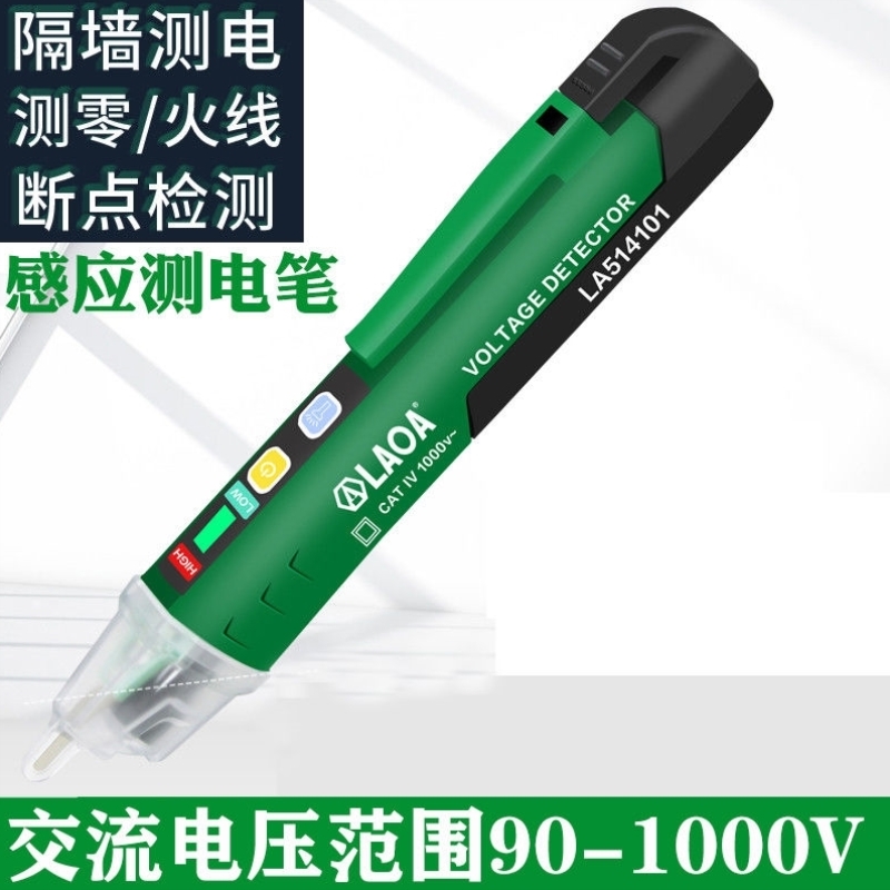 老A非接触式感应试电笔90-1000V验电笔多功能断点感应测电笔