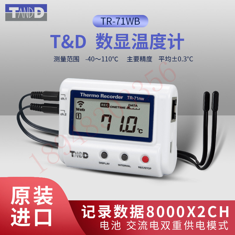日本TANDD温 湿度数据记录仪 TR-71nw TR-72nw TR-72nw-S TR-75nw