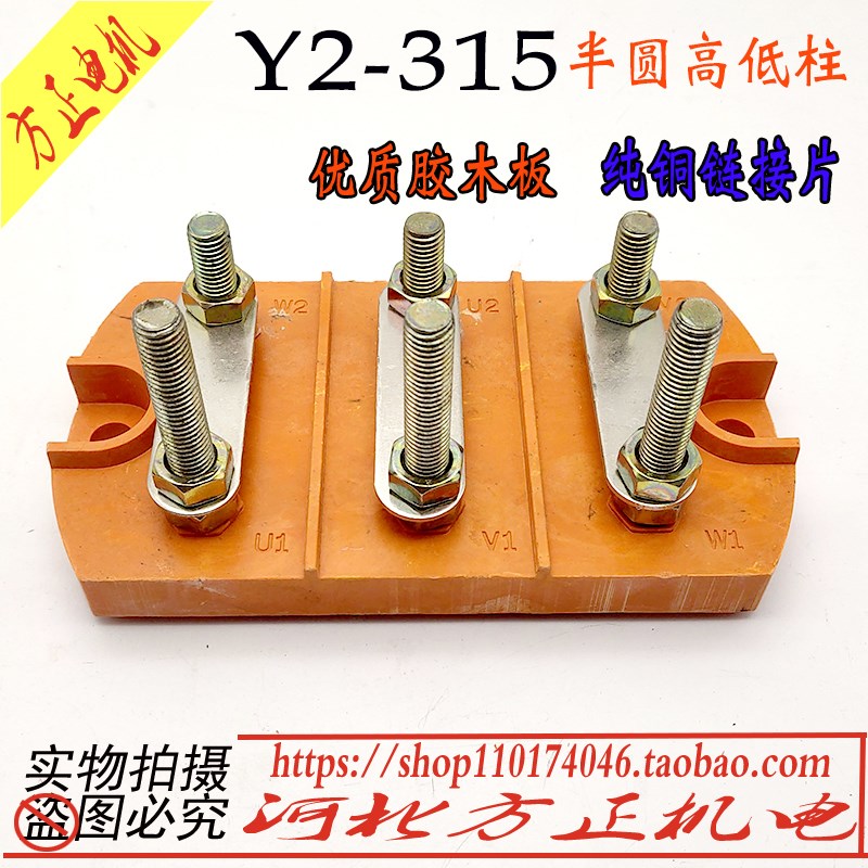 Y2-315半圆高低接线柱 110-132KW电机接线端子电动机马达配件
