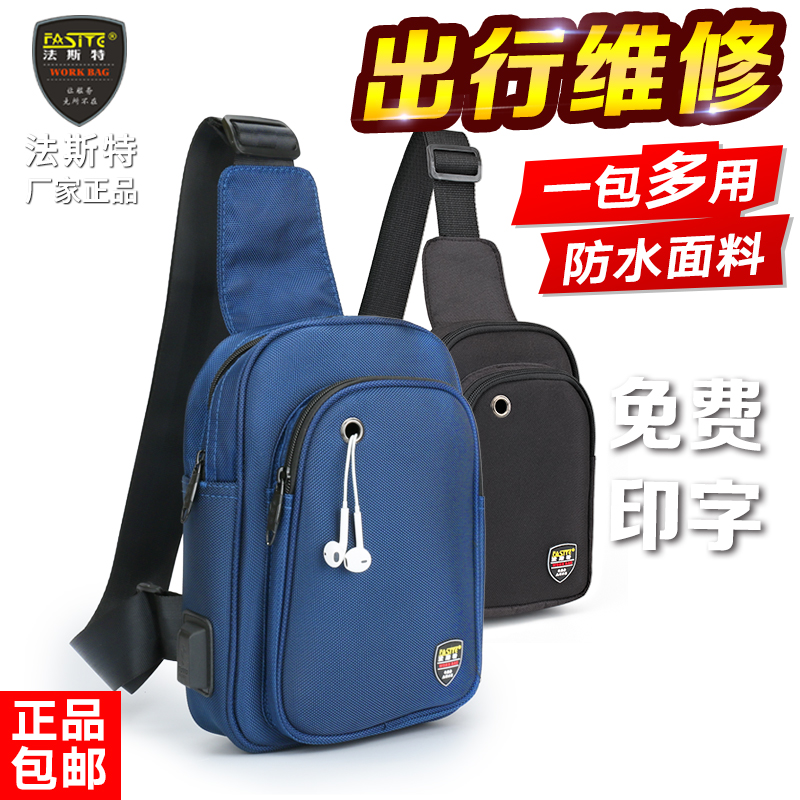 法斯特防水加厚工具包维修电工休闲迷你小号背包男胸包贴墙纸挂包