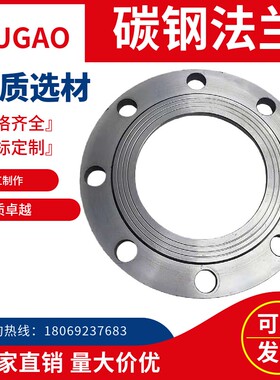 国标碳钢锻造焊接法兰片平焊法兰盘定制非标法兰PN16dn5080100150