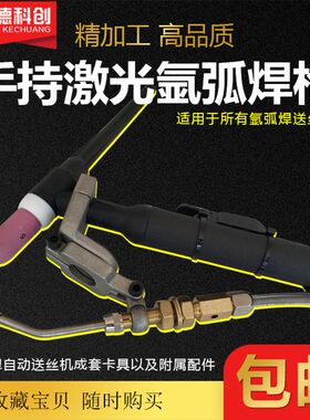手持激光焊氩弧焊枪自动焊机送丝机导丝管12铜嘴卡夹具直销铝架子