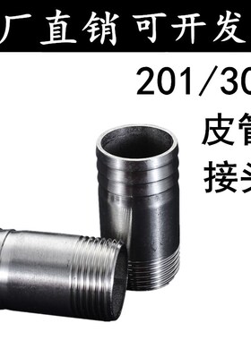 304不锈钢皮管接头/软管接头/宝塔接头/外丝皮管水嘴接头管子宝塔