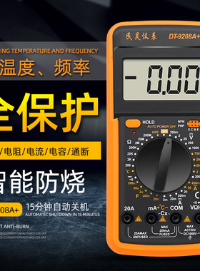 防烧数字万用表 电工大屏DT9208A+数显万能表 温度频率自动关机