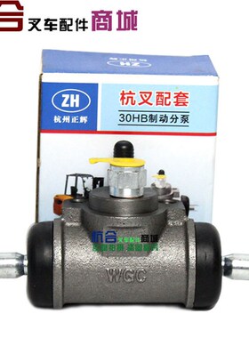 H30叉车配件 30HB制动分泵 35HB刹车分泵 适用 杭叉2T/3T/3.5吨