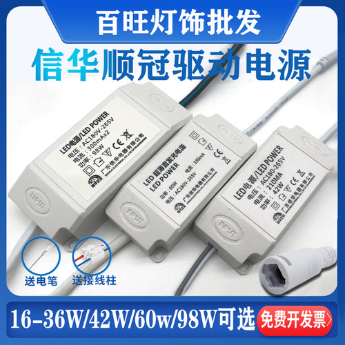 信华顺冠led驱动电源平板灯driver镇流器16-36W42W60w98W驱动器