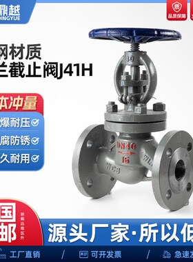 铸钢法兰截止阀J41H-16C手轮水蒸汽耐高温手动阀门DN50 65 80 100