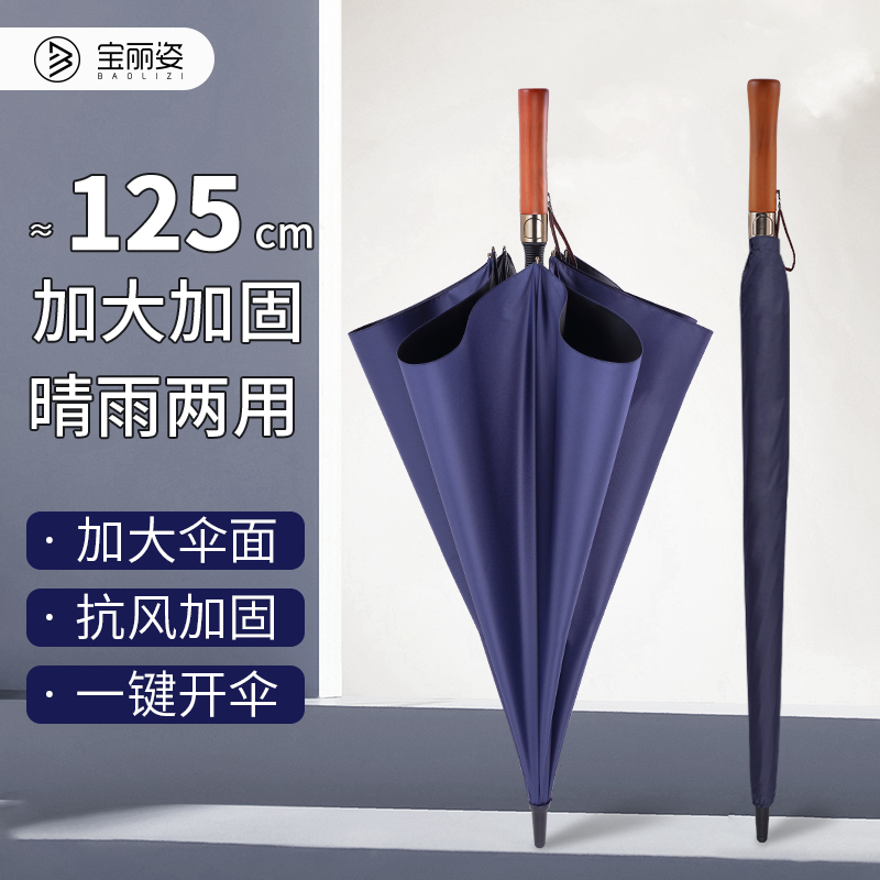 宝丽姿自动长柄实木手柄雨伞
