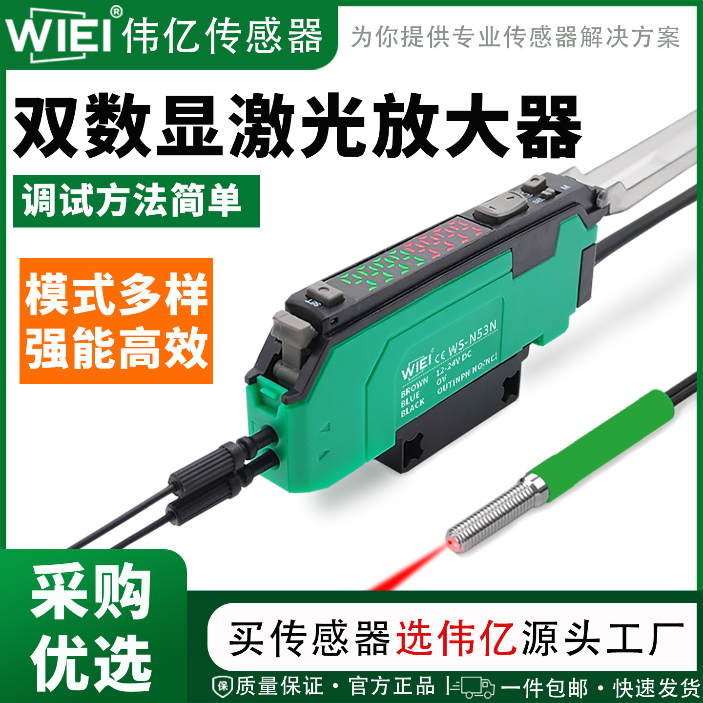 WIEI伟亿高速光纤传感器放大器探头对射光纤传感光电开关WS-N53N