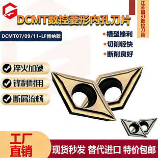 数控菱形刀片替代肯纳DCMT07/09/11，LF槽型硬质合金镗孔刀片
