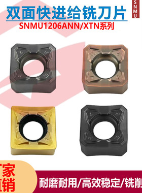 数控开粗快进给45度双面八刃SNMU1206XTN/ANN面铣刀片