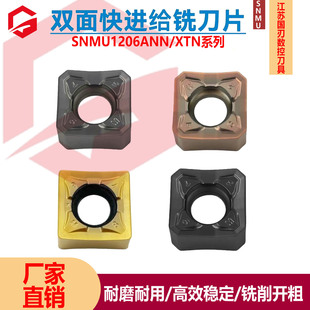 数控开粗快进给45度双面八刃SNMU1206XTN/ANN面铣刀片