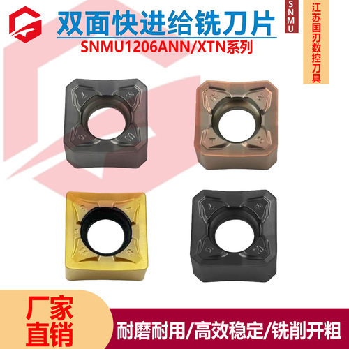 数控开粗快进给45度双面八刃SNMU1206XTN/ANN面铣刀片