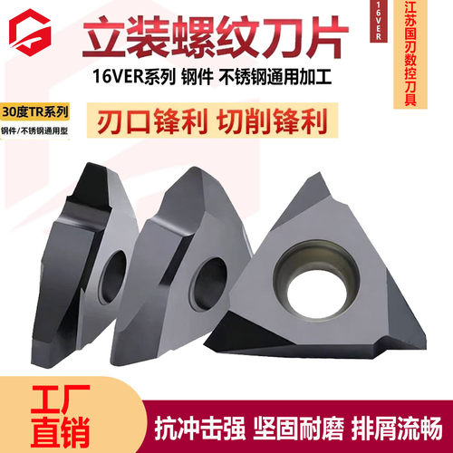 数控立装螺纹梯形30度刀片16VER1.5-4.0TR内外T型牙刀,端面周边磨