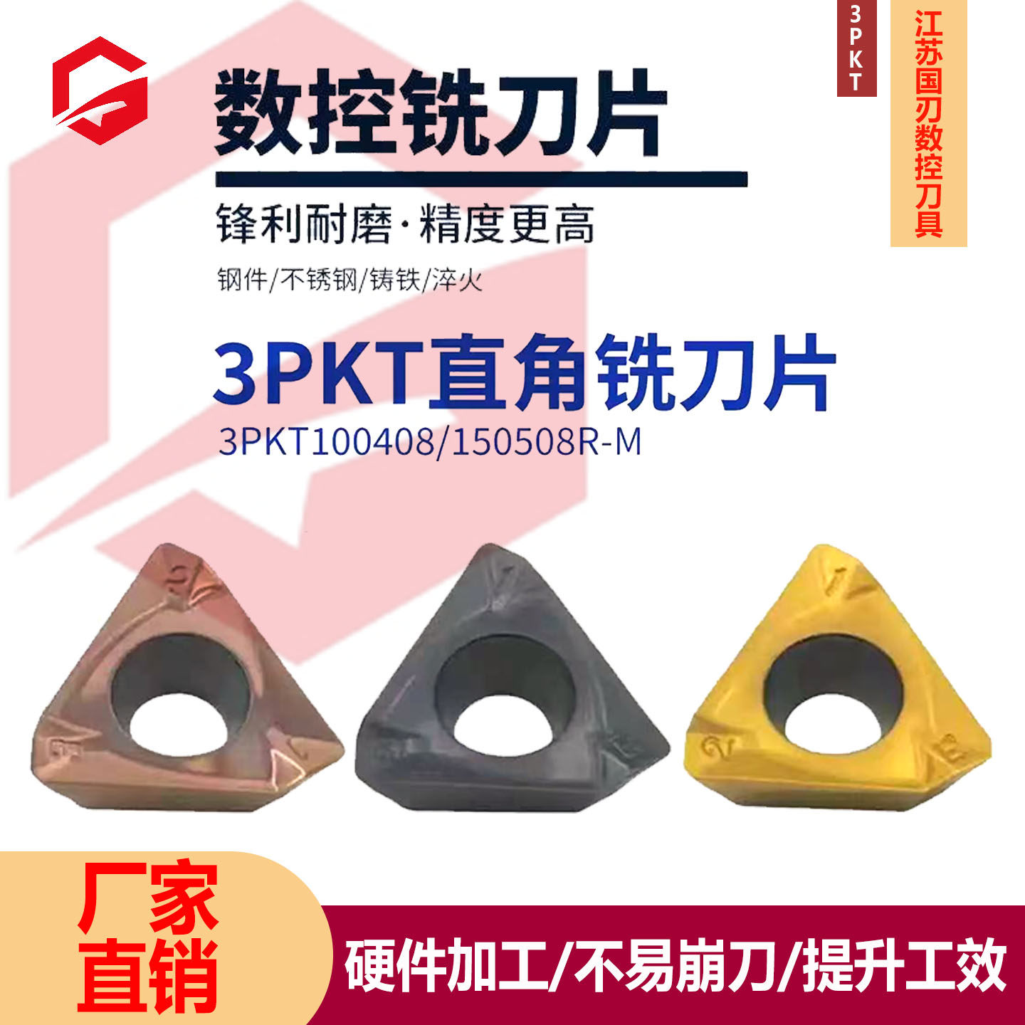 快进给铣刀片数控刀片特固克替代款3PKT150508/100408钢件不锈钢图片