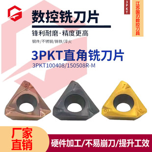 快进给铣刀片数控刀片特固克替代款3PKT150508/100408钢件不锈钢