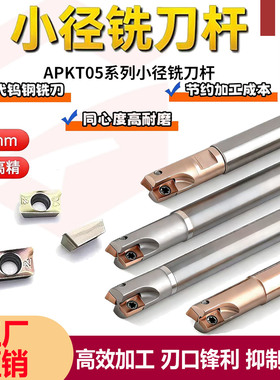D6/8/10数控小径直角铣刀杆替代整硬铣刀的精加工APKT050204刀片