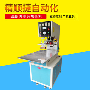 使用便捷 加工速度快 5KW高周波焊接機 二工位轉盤高頻熱合機