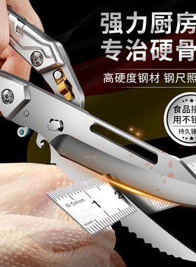 剪刀厨房专用剪鸡鸭鹅骨头强力剪不锈钢锋利家用多功能食物大剪子