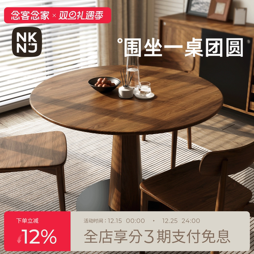 念客念家圆形实木餐桌
