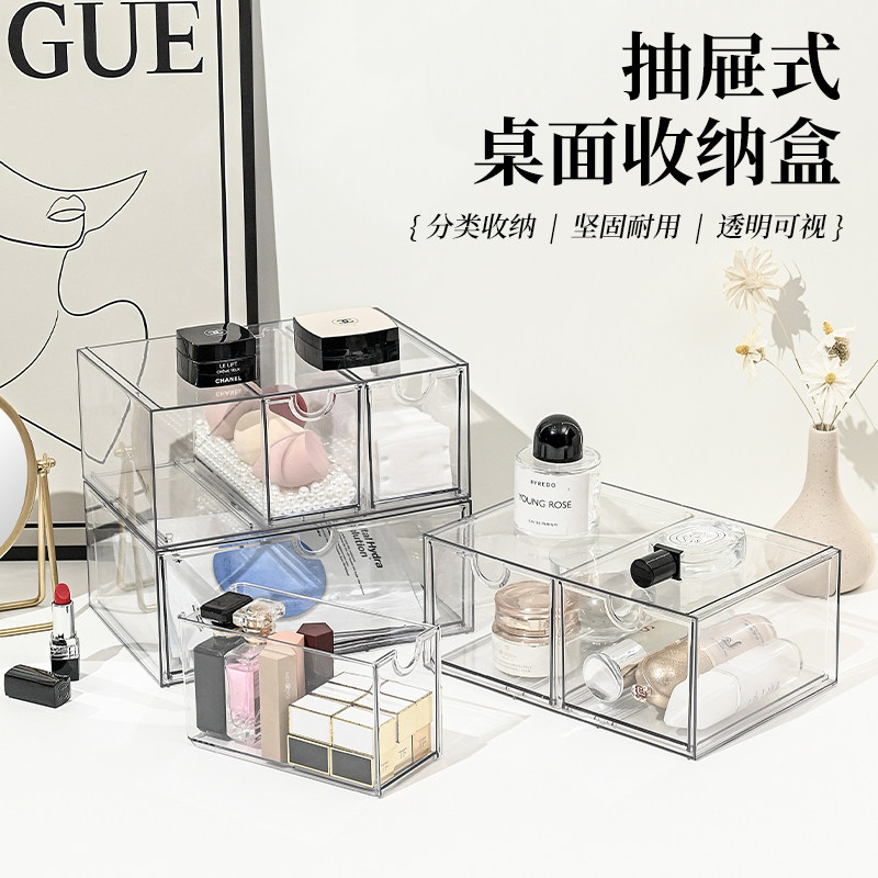化妆品收纳盒桌面抽屉式高级感梳妆台护肤品置物架亚克力整理盒子,收纳整理,化妆箱/盒,淘宝优惠券,粉丝福利购,淘宝优惠卷