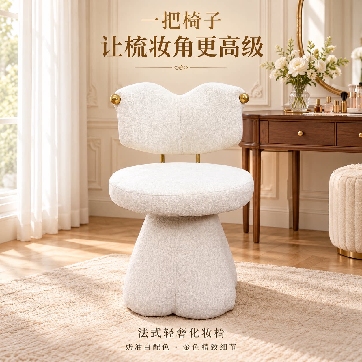 设计师款衣帽间专用凳子卧室梳妆台凳子化妆椅轻奢法式高级感妆椅