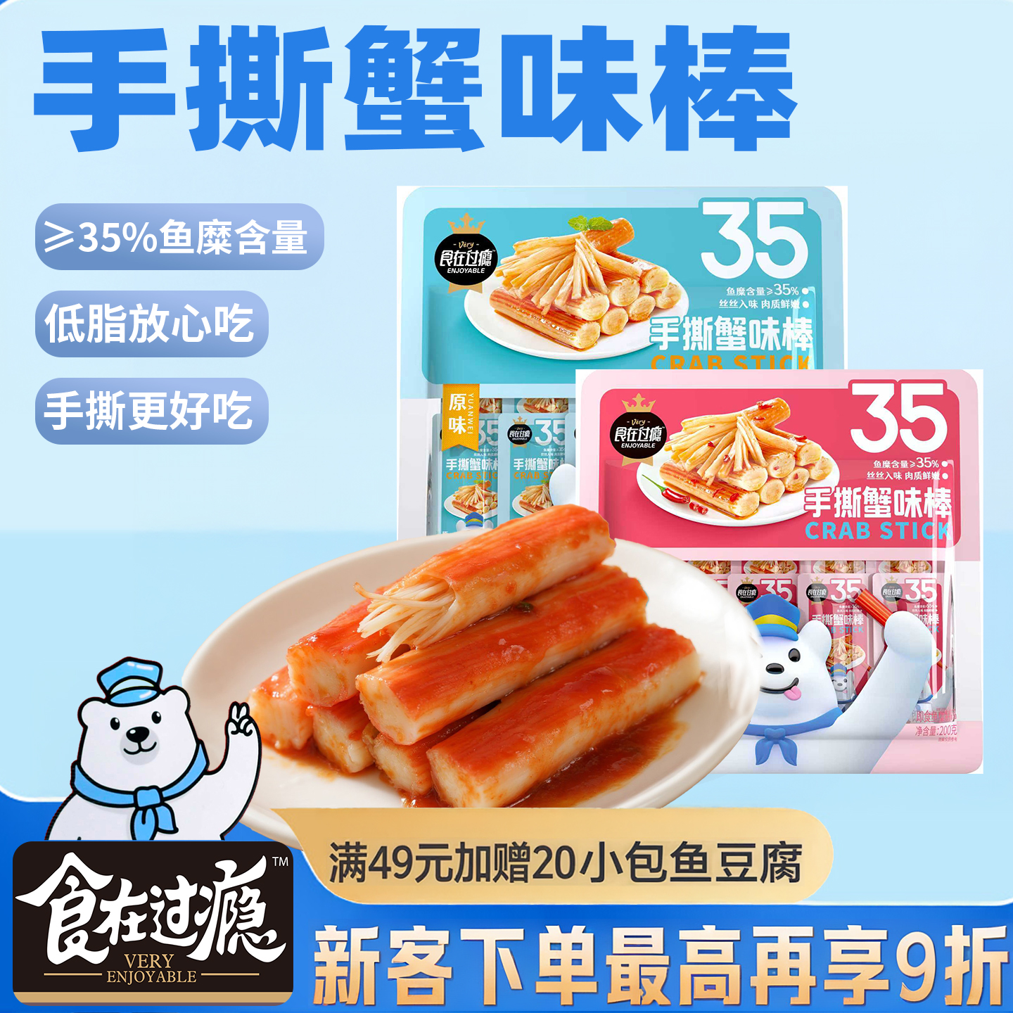 食在过瘾手撕蟹味棒解馋零食