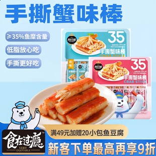 食在过瘾手撕蟹味棒蟹柳蟹味棒小包装网红宿舍休闲零食解馋