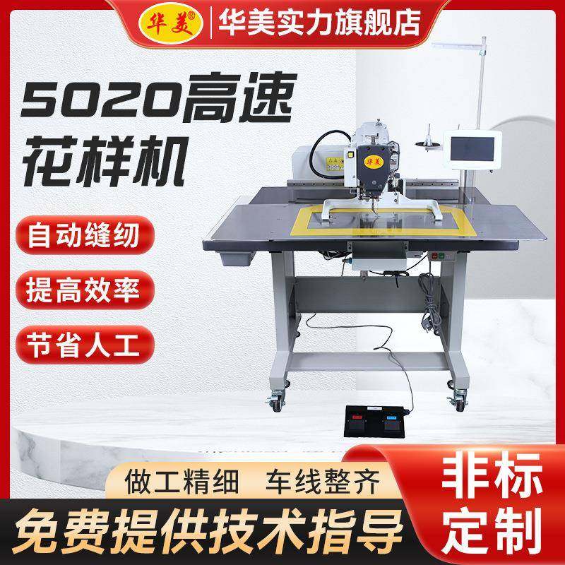 厂家供应电脑花样机5020高速花样机液晶触摸屏花样机全自动缝纫机,纺织面料/辅料/配套,其他纺织机械,淘宝优惠券,粉丝福利购,淘宝优惠卷